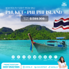 Tour Phuket + Phi Phi Island, Thailand, 2024 start Bali