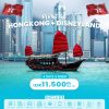 Private Tour HongKong
